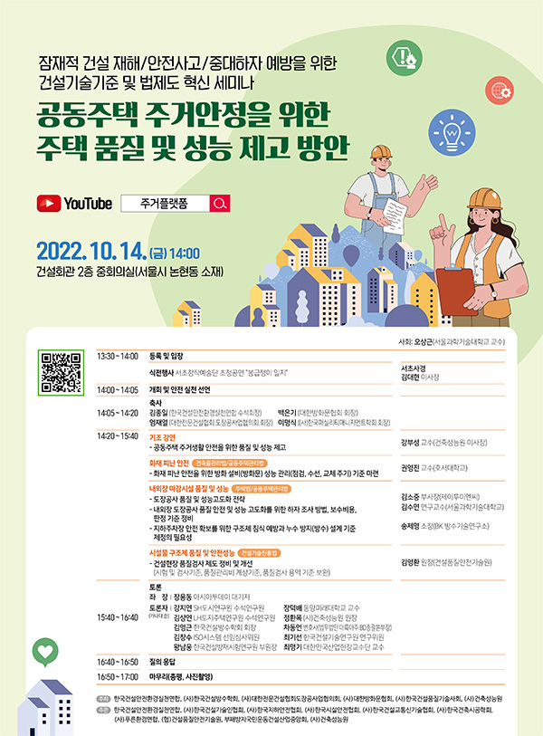 为共同住宅居住稳定的住宅质量及性能提升方案