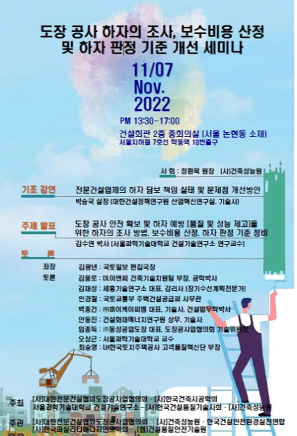 涂装工程缺陷调查·维修费用核算及缺陷判定标准改善研讨会